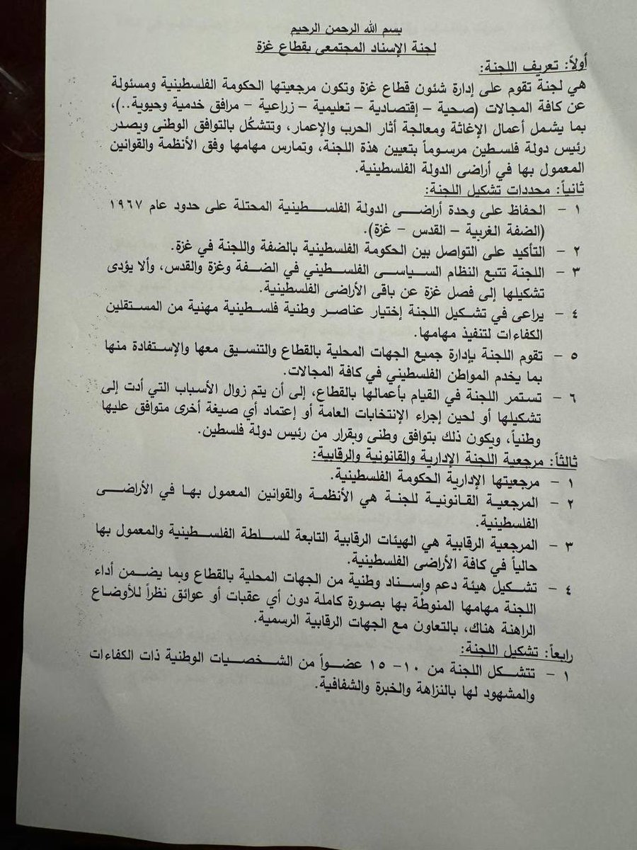 Hamas has finally agreed to the deal reached with Fatah (Palestinian Authority) in Cairo, which transfers all governmental powers and jurisdiction in Gaza to the Palestinian Authority. This agreement, presented as the establishment of a “Community Support Committee,” effectively restores the Palestinian Authority’s governance over Gaza. The Community Support Committee will not become official until a presidential decree is issued approving its establishment, structure, and leadership. It is now waiting for Palestinian President Mahmoud Abbas to issue the decree