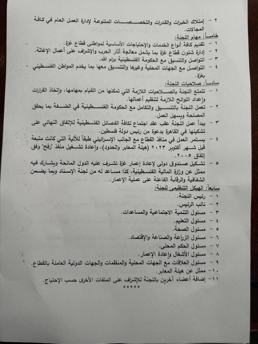 Hamas has finally agreed to the deal reached with Fatah (Palestinian Authority) in Cairo, which transfers all governmental powers and jurisdiction in Gaza to the Palestinian Authority. This agreement, presented as the establishment of a “Community Support Committee,” effectively restores the Palestinian Authority’s governance over Gaza. The Community Support Committee will not become official until a presidential decree is issued approving its establishment, structure, and leadership. It is now waiting for Palestinian President Mahmoud Abbas to issue the decree