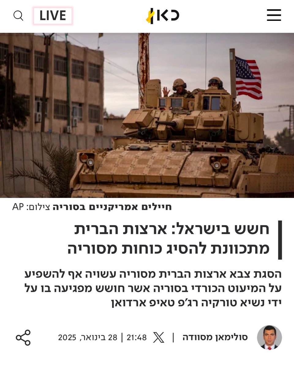 Senior US officials informed Israel that Trump wants to withdraw the thousands of American soldiers currently in Syria, Israeli public broadcaster Kann reports