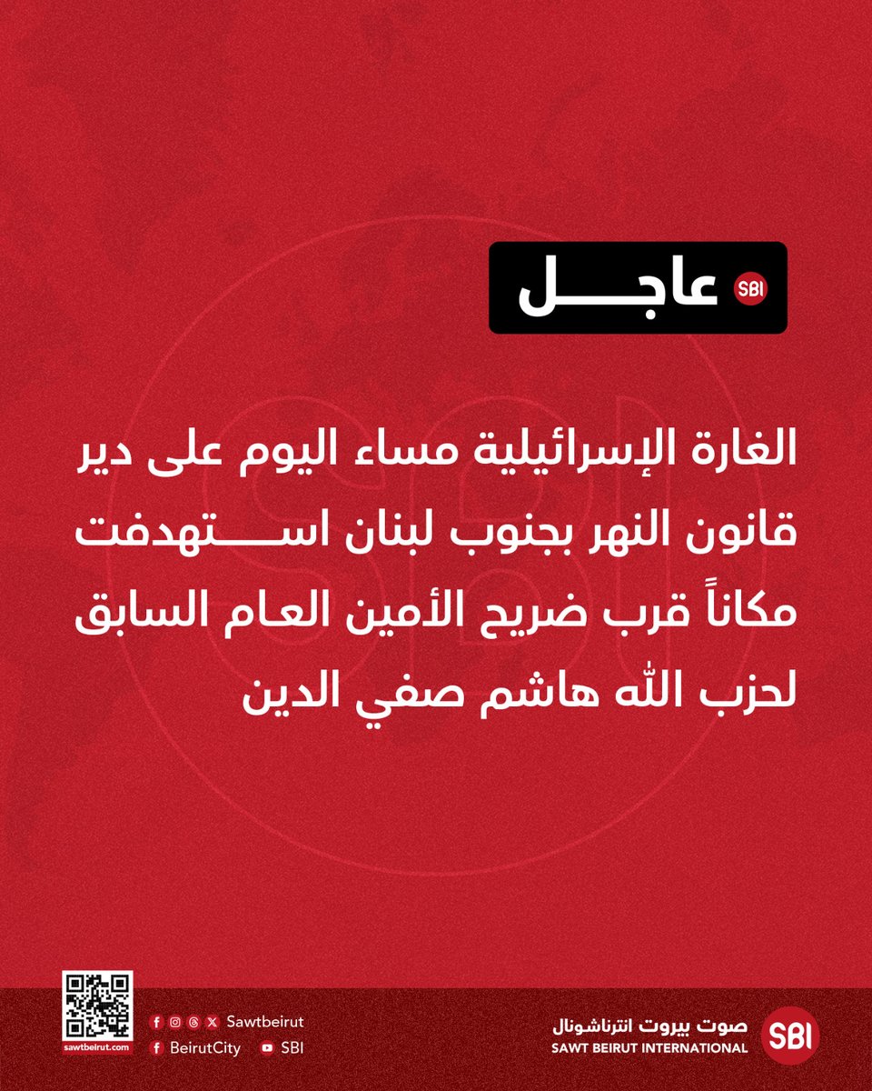 The Israeli raid this evening on Deir Qanoun al-Nahr in southern Lebanon targeted a place near the shrine of the former Secretary-General of Hezbollah, Hashem Safi al-Din.