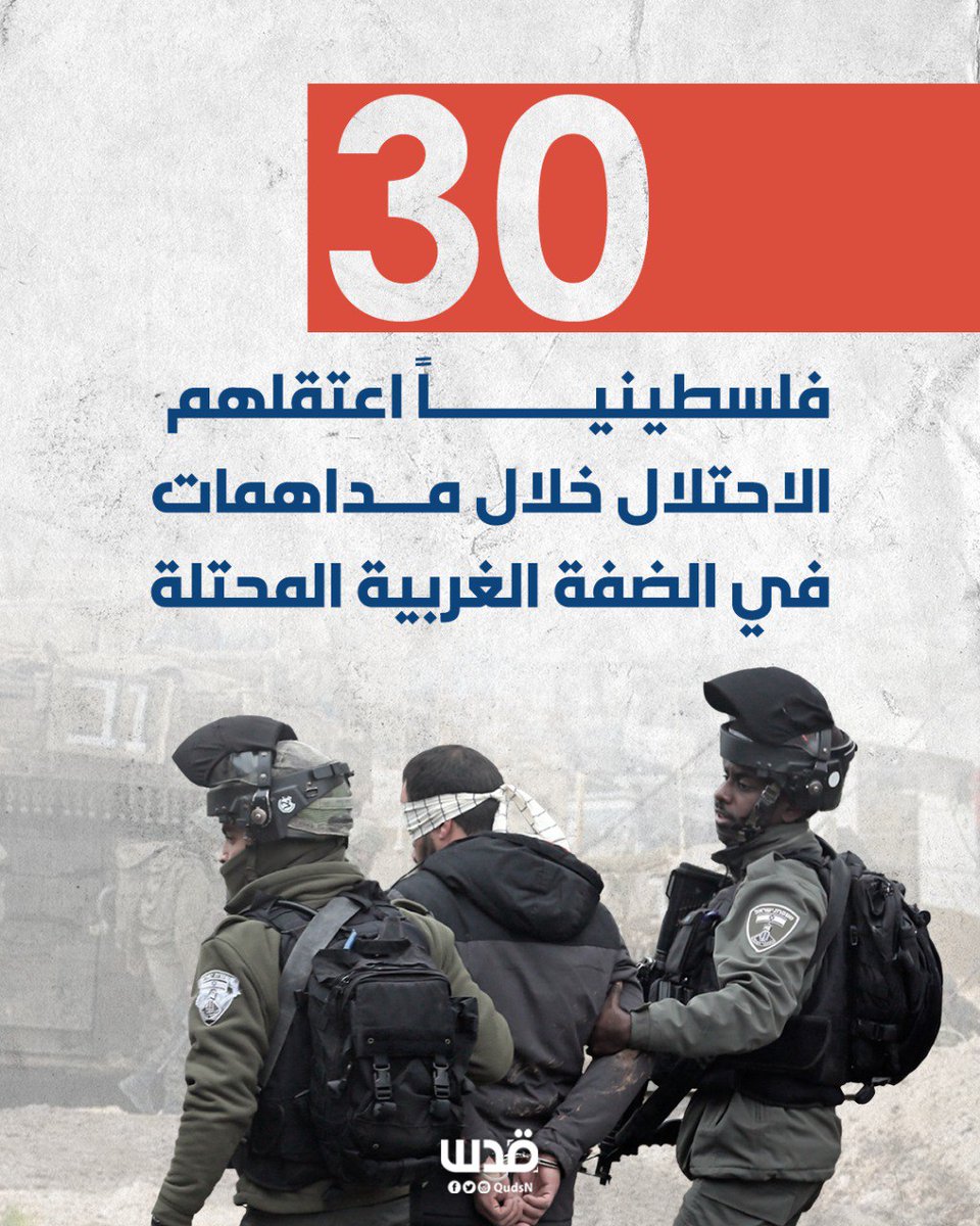 Palestinian Prisoners Club: 30 Palestinians arrested during raids in the West Bank