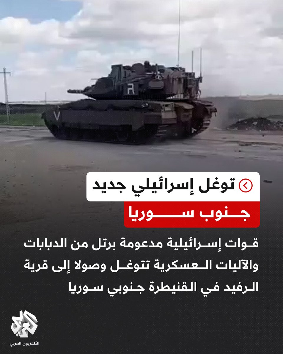 Israeli forces have advanced into new areas of the Quneitra Governorate in southern Syria, entering the village of Al-Asha, reaching the village of Al-Rafid before heading to the village of Abu Ghara in the governorate.