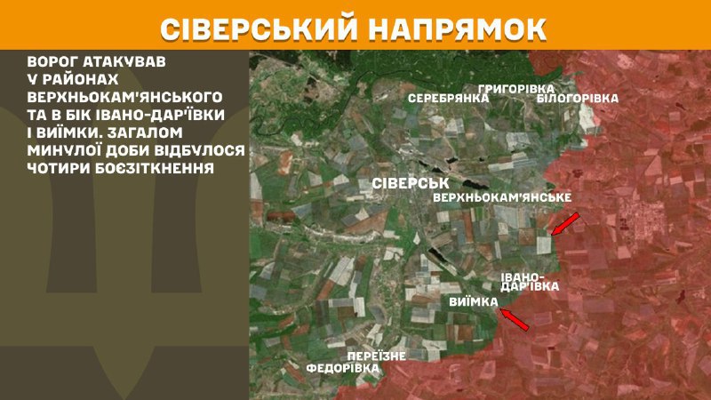 At Sieversk axis clashes yesterday near Ivano-Daryivka and Vyyimka, - General Staff of Armed Forces of Ukraine reports