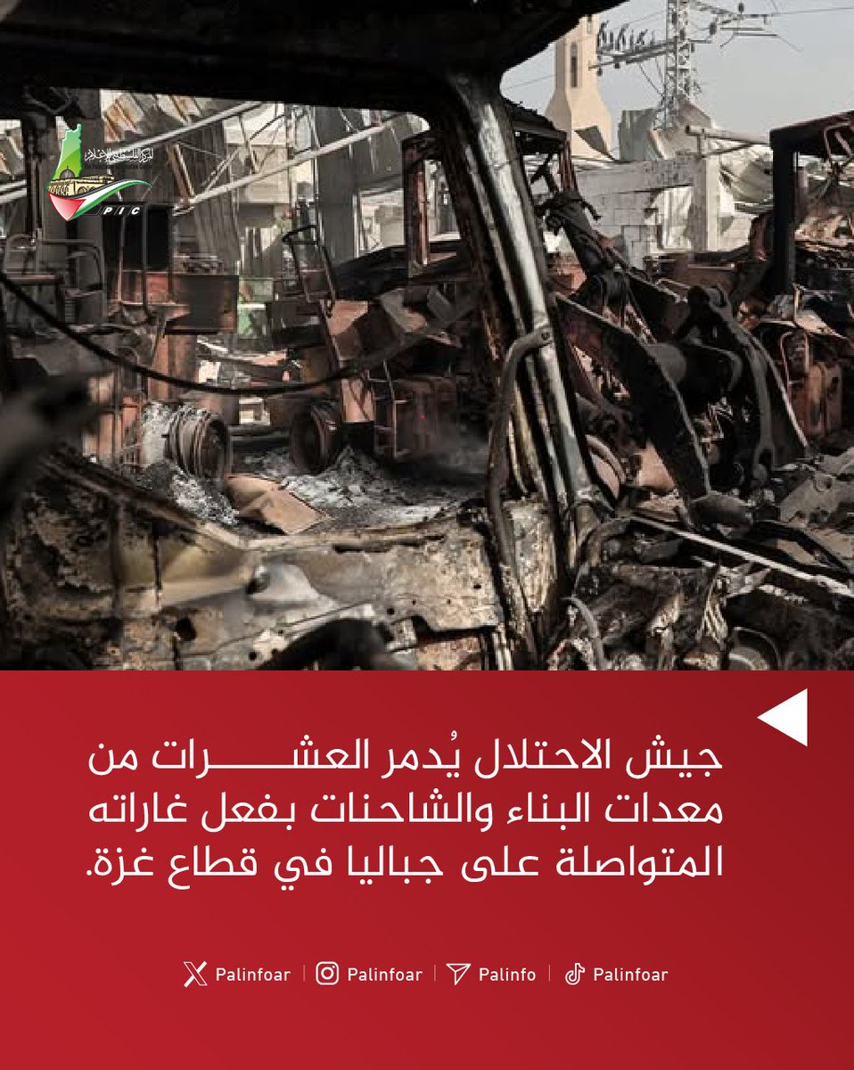 Israeli army destroyed dozens of construction equipment and trucks in its ongoing raids on Jabalia in the Gaza Strip.