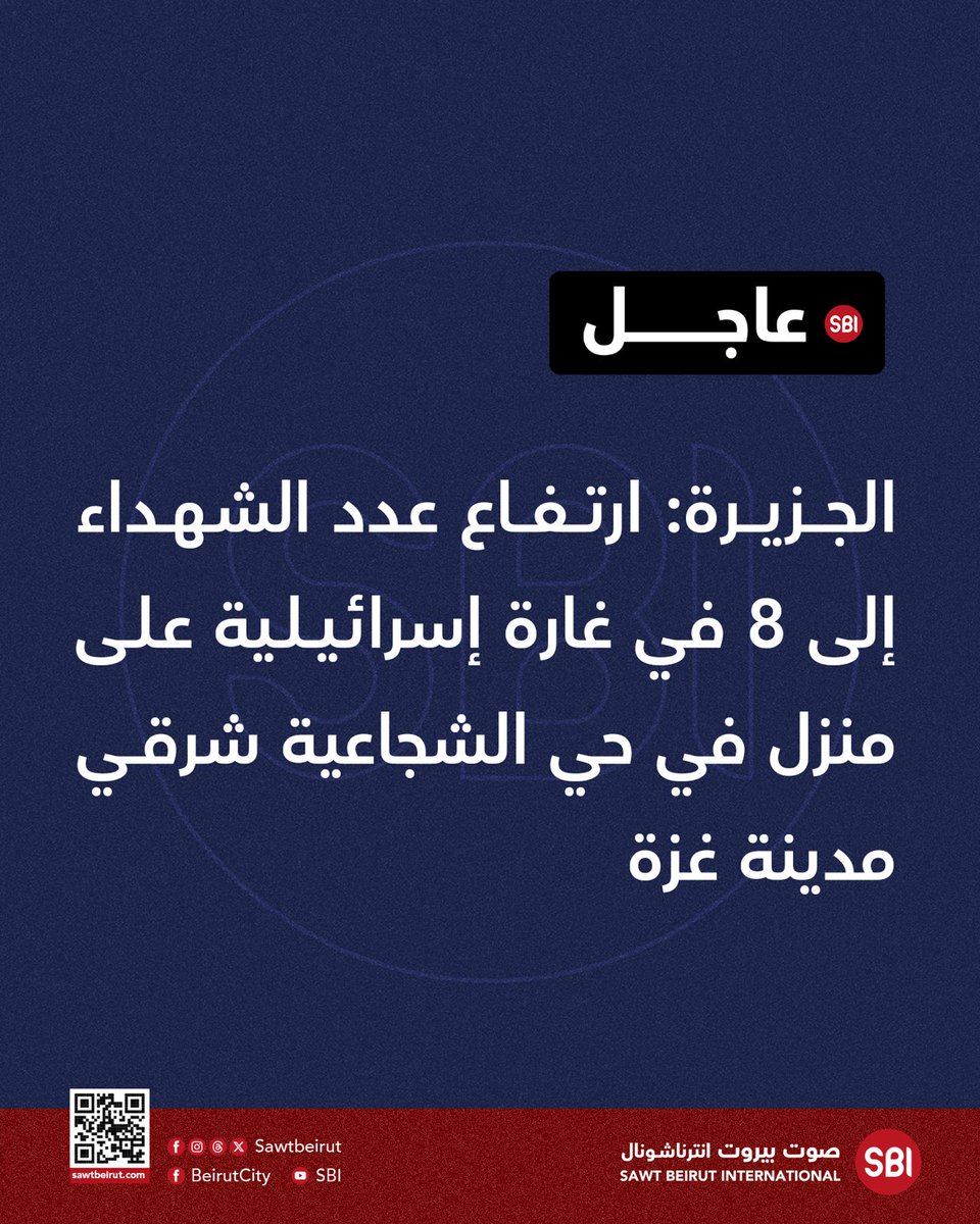 The death toll rose to 8 in an Israeli airstrike on a house in the Shuja'iyya neighborhood, east of Gaza City.