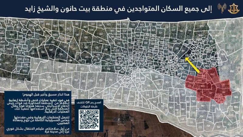 Israeli army in evacuation notice to residents of Beit Hanoun: This is a final warning before an attack. Due to terrorist acts and sniper fire in the area against our forces, Israeli army forces are operating in the area with force.