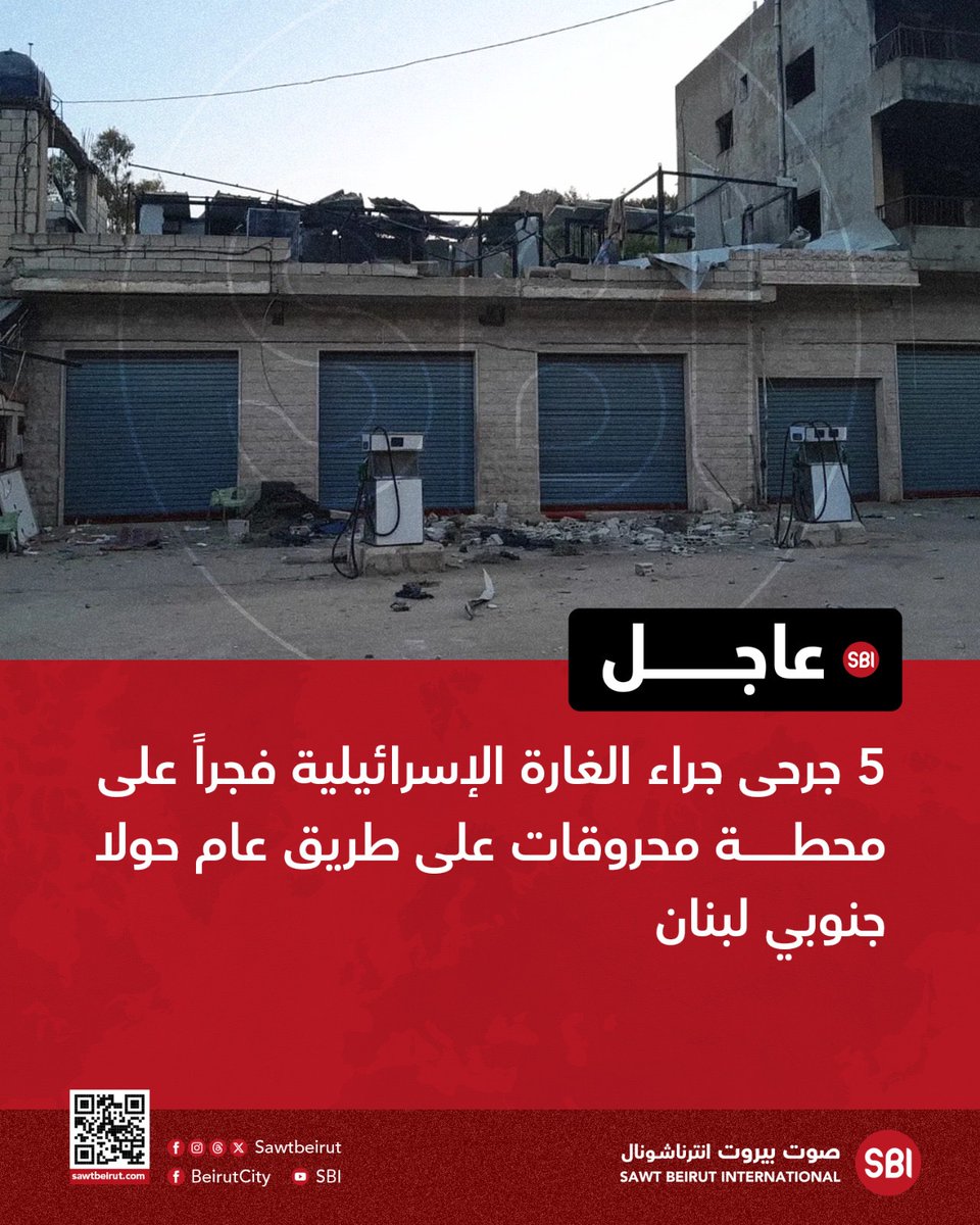 Five people were injured in an Israeli airstrike at dawn on a gas station on the Houla highway in southern Lebanon.