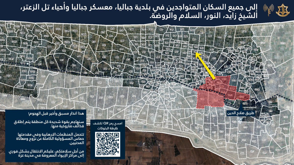 IDF: To all residents of the Gaza Strip located in the Jabalia municipality, Jabalia camp, and the neighborhoods of Tel al-Zaatar, Sheikh Zayed, al-Nour, al-Salam, and al-Rawda, this is a preliminary and final warning before the attack. The Israeli army will attack with great force any area from which rockets are launched. The organizations are responsible, including Hamas.