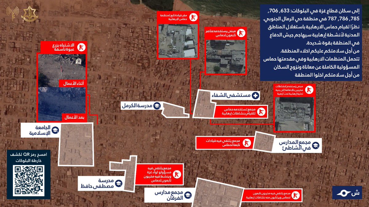 IDF: To the residents of the Gaza Strip located in blocks: 633, 706, 785, 786, 787 in the southern Rimal neighborhood. Due to Hamas operatives exploiting civilian areas for terrorist activities, as shown in the attached picture, the Israeli army will attack the area with great force. For your safety, you are requested to evacuate the area.