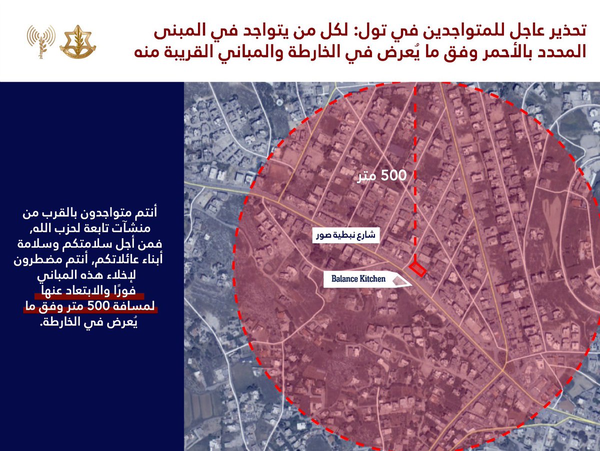 Israeli army: Warning to those present in the village of Toul in southern Lebanon, and specifically to all those present in the building marked in red as shown on the map and the buildings near it. You are near facilities belonging to the terrorist Hezbollah, for your safety and the safety of your families. You are obliged to evacuate these buildings immediately.