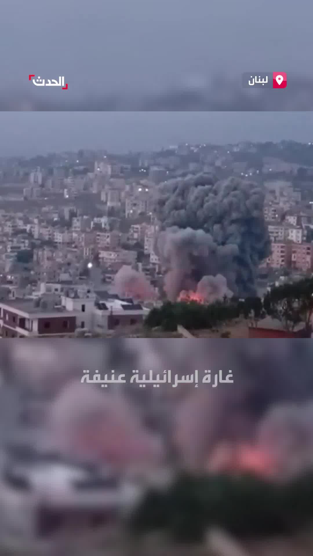 Footage documenting the moment of a violent Israeli airstrike targeting a building that had been warned in advance in the town of Toul, southern Lebanon.