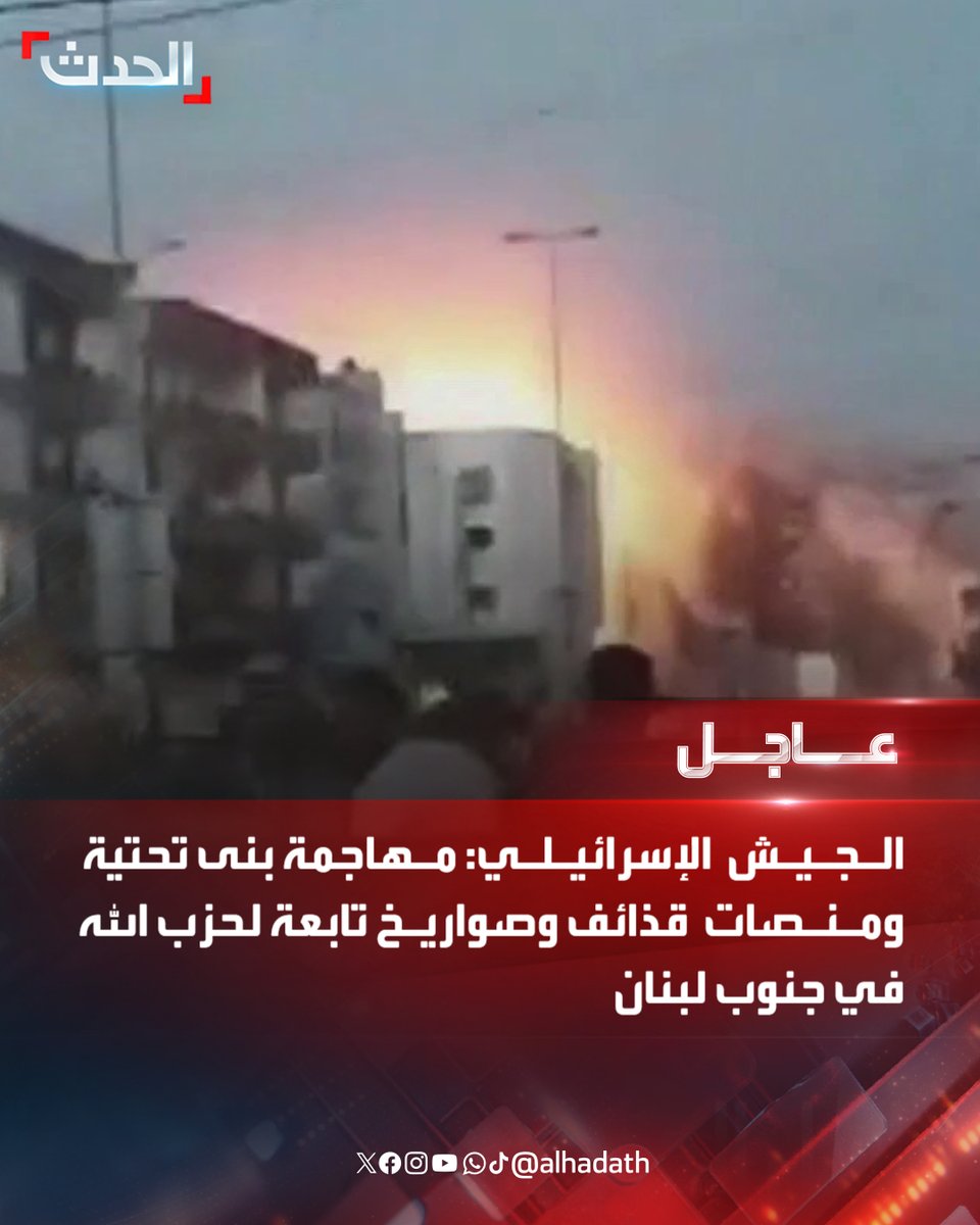 Israeli army: Airstrikes on Hezbollah missile launchers and weapons sites in the Bekaa Valley. Hezbollah's deployment of weapons constitutes a flagrant violation of the understandings between Israel and Lebanon