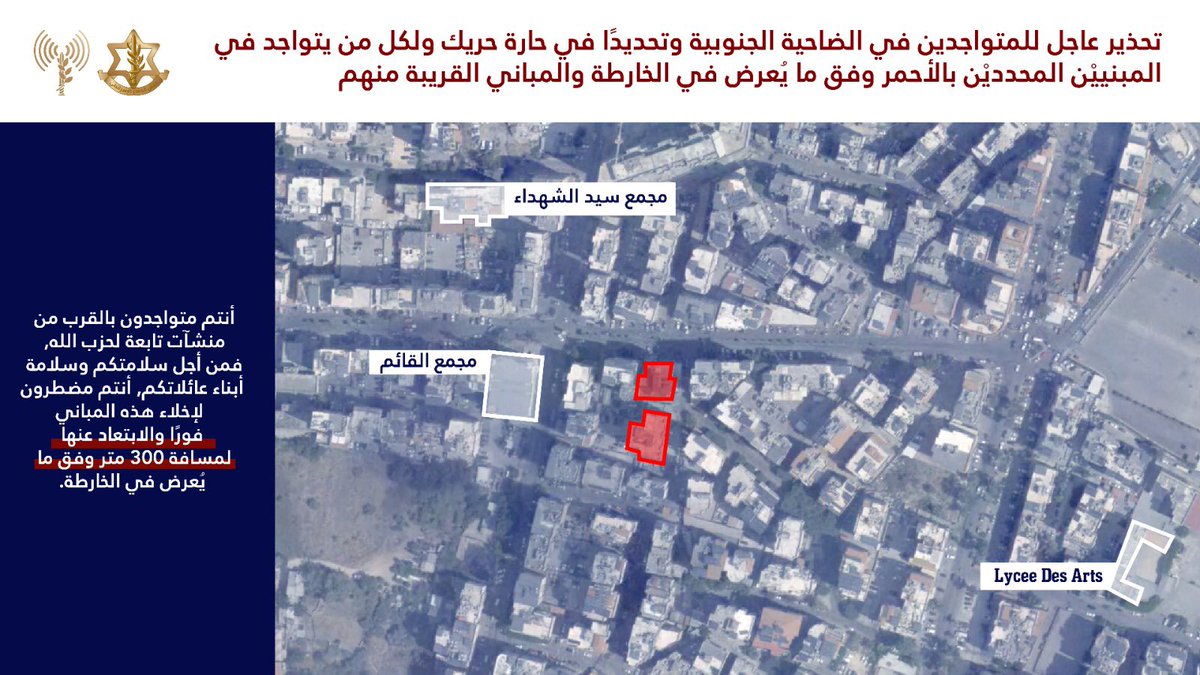 Israeli army: Warning to those present in the southern suburbs of Beirut, especially in the following neighborhoods: Al-Hadath, Haret Hreik, Burj al-Barajneh, in the buildings marked in red as shown in the attached maps and the buildings adjacent to them. You are located near facilities belonging to the terrorist Hezbollah, for your safety and the safety of your families you are required to evacuate these buildings immediately and move away from them at a distance of no less than 300 meters.