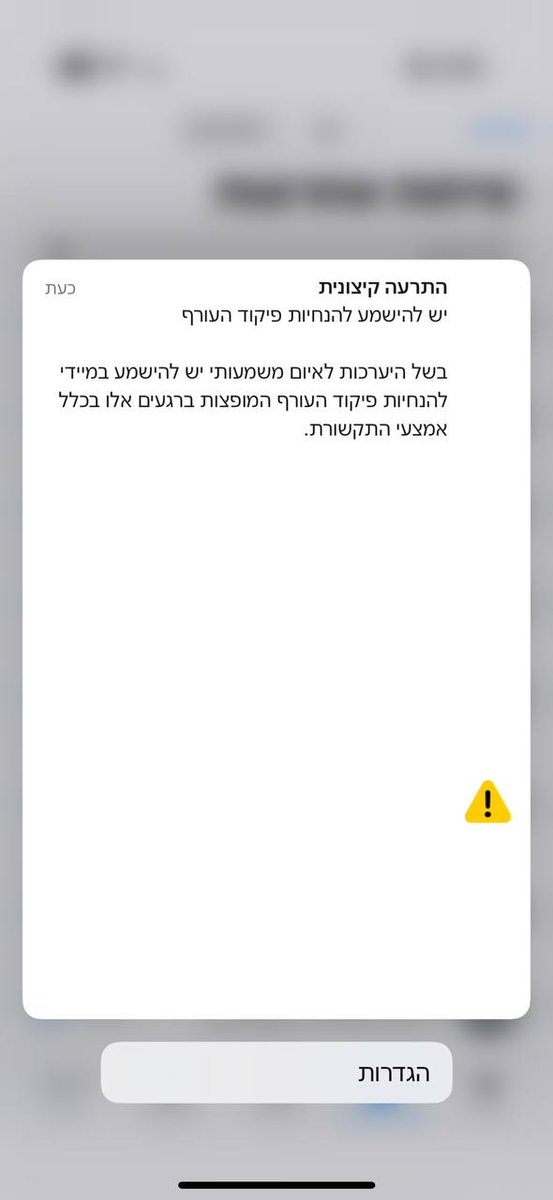 The Home Front Command issued an emergency push notification to all citizens in Israel