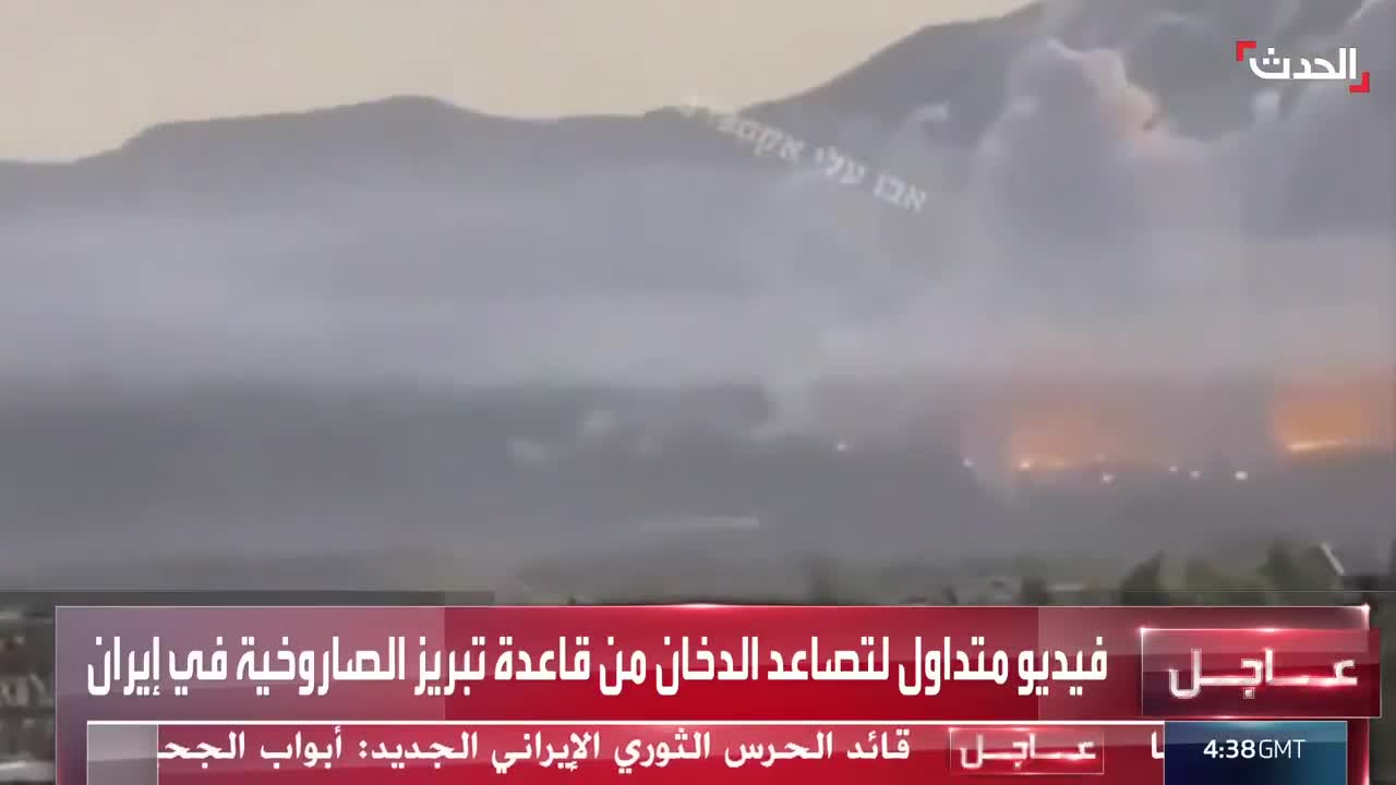 A circulating video shows columns of smoke rising from the Tabriz missile base in Iran after Israeli airstrikes.