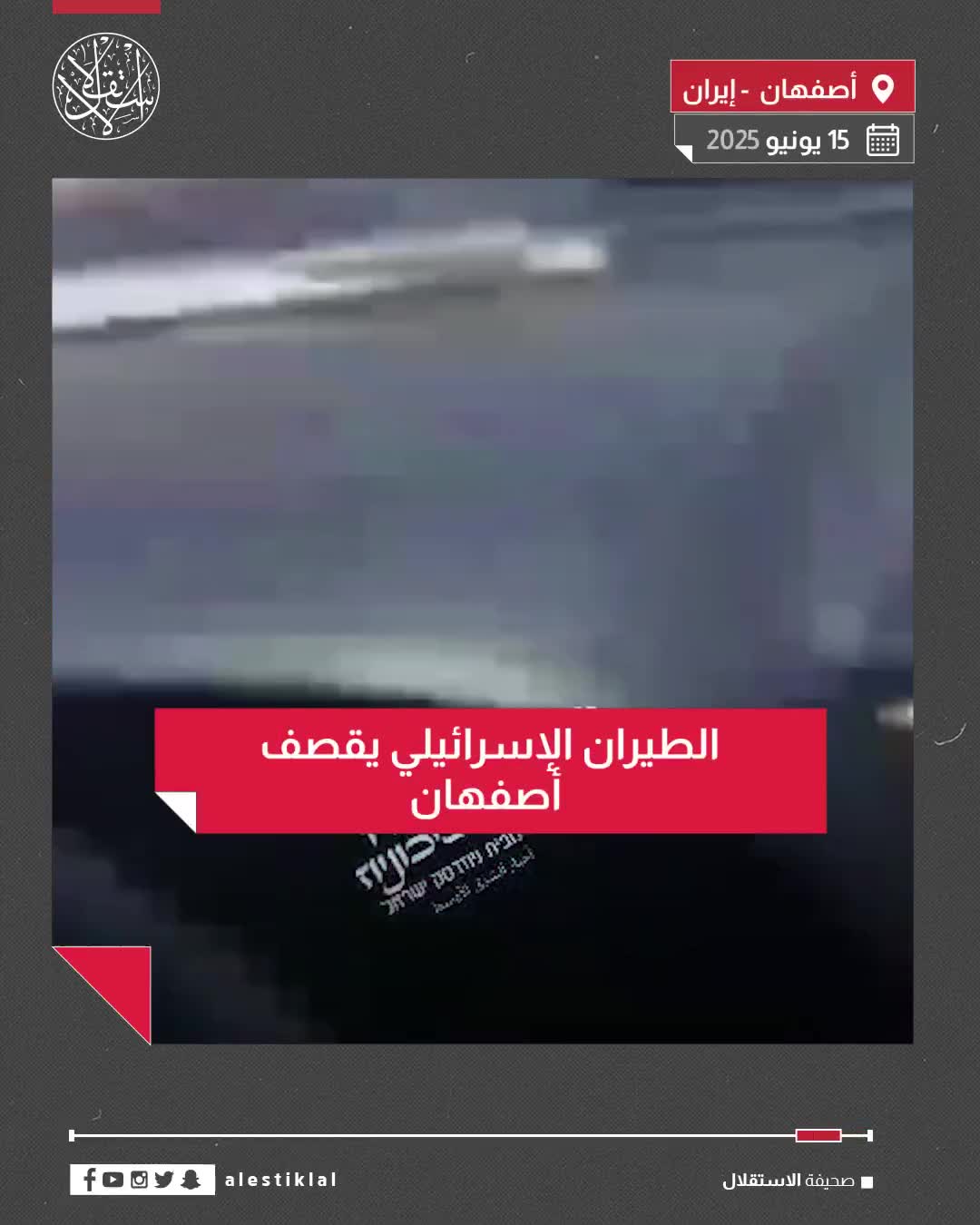 The moment Israeli aircraft carried out an airstrike on the Iranian city of Isfahan.