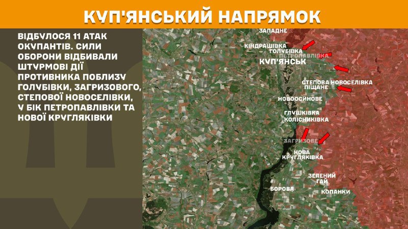 კუპიანსკის ღერძზე გუშინ შეტაკებები მოხდა ჰოლუბივკას, ზაჰრიზოვეს, სტეპოვა ნოვოსელივკას მახლობლად, პეტროპავლივკასა და ნოვა კრუჰლიაკივკას მიმართულებით, - იუწყება უკრაინის შეიარაღებული ძალების გენერალური შტაბი.