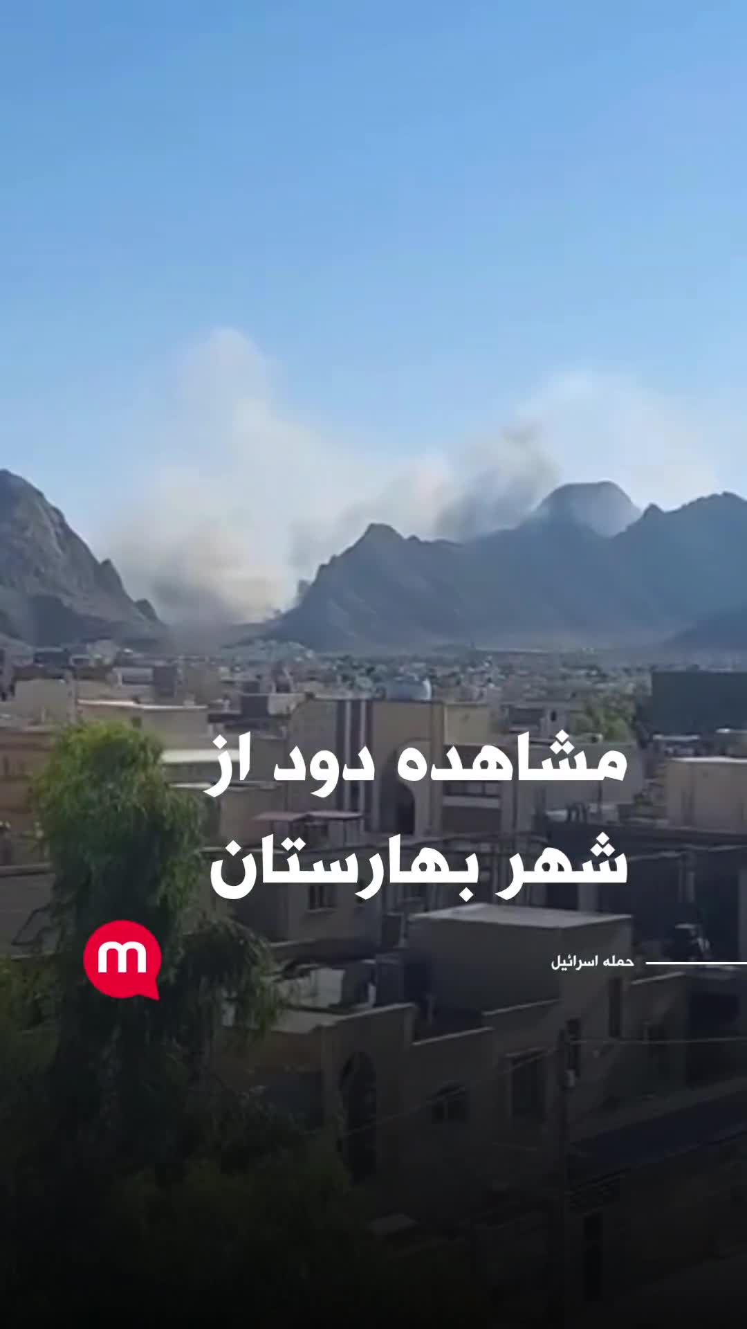 Smoke seen from Baharestan city