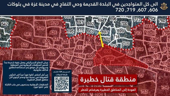 Israeli army Spokesperson in Arabic on Evacuation Alert for the Old City and the Al-Tifah Neighborhood in Gaza: Terror Organizations Continue to Cause You Disaster, Evacuate Immediately