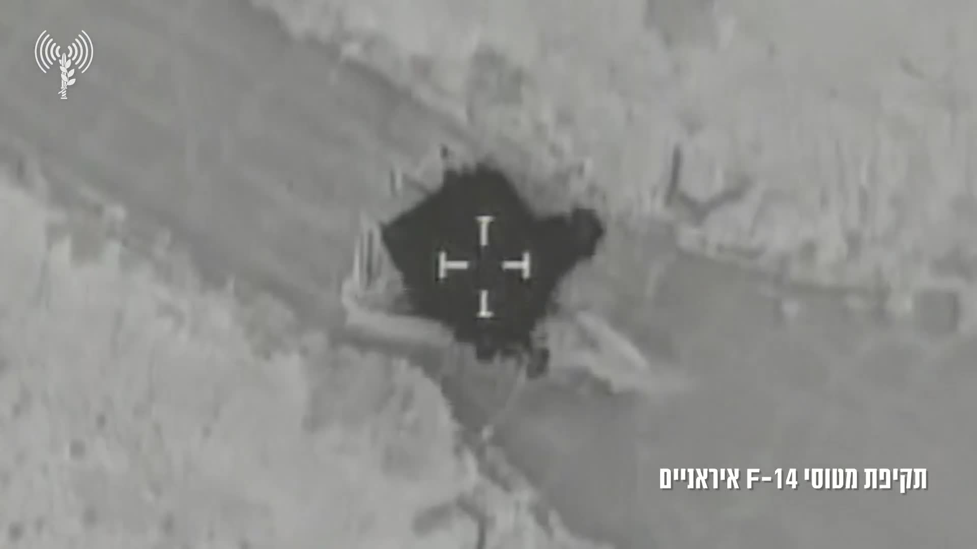 Israeli Air Force fighter jets destroyed three more Iranian F-14 fighter jets in a strike a short while ago in central Iran, the military says