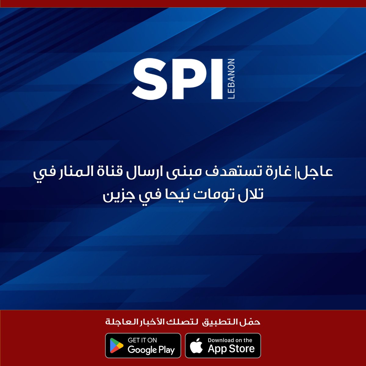 An airstrike targeted the Al-Manar TV broadcasting building in the Tumat Niha hills in Jezzine.