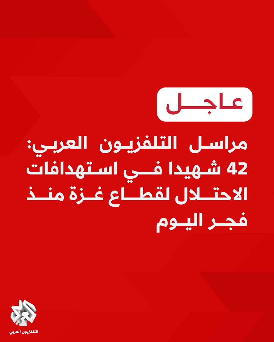 42 dead in attacks on the Gaza Strip since dawn today.