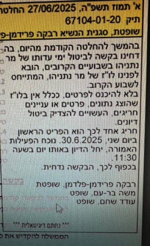 The judges rejected Netanyahu's request regarding his trial: There are no matters on the schedule that might justify canceling hearings. Monday's hearing will begin at 11:30 a.m.