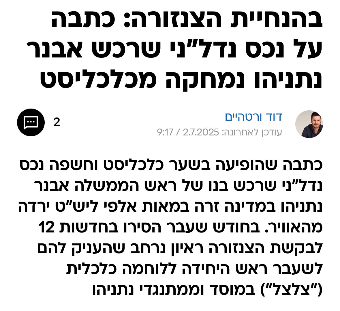 The Israeli censorship authorities ordered the deletion of an article about an apartment in the UK that was purchased for hundreds of thousands of pounds by the son of Israeli Prime Minister Netanyahu