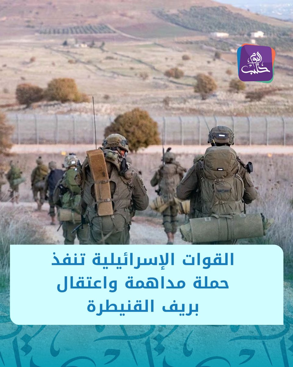 Israeli forces infiltrate the villages of Suwaysa in the Quneitra countryside, carry out house raids, and arrest a number of young men, including a child.