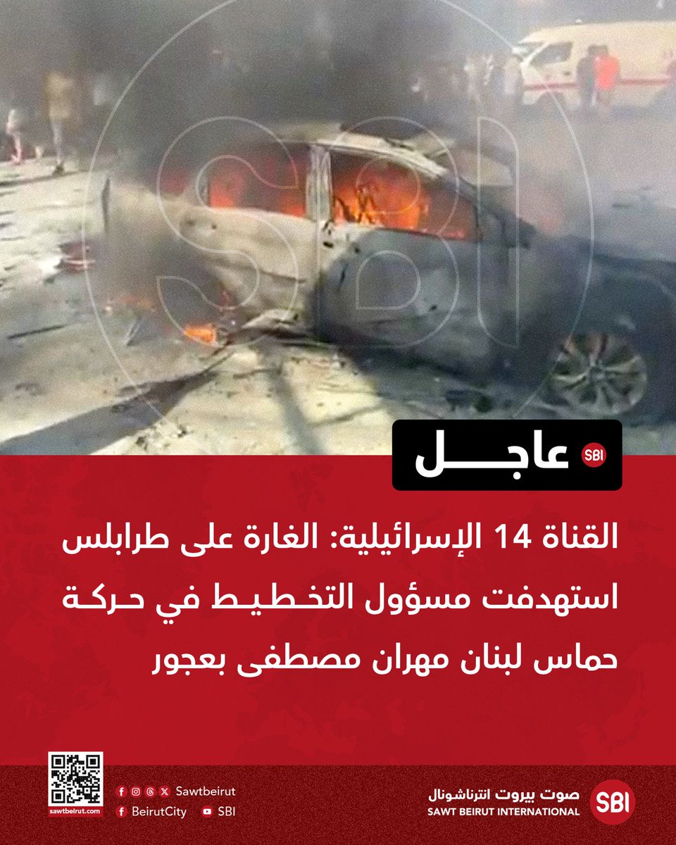 The raid on Tripoli targeted Hamas's planning chief in Lebanon, Mahran Mustafa Baajour