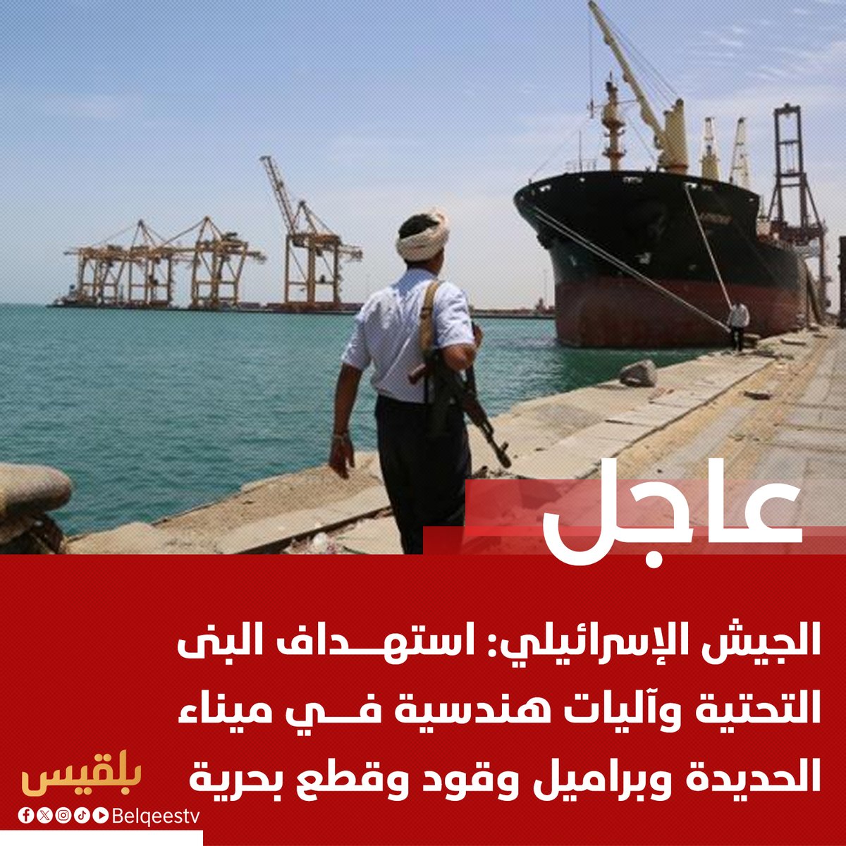 Israeli army: The air force attacked targets in the port of Hodeidah, including engineering equipment that was trying to rebuild the port