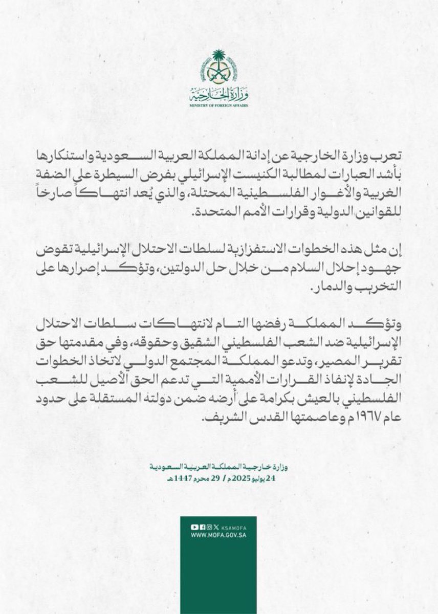Saudi Arabia condemns in the strongest terms the Israeli Knesset's approval of a non-binding motion in favor of annexing the West Bank. In a statement, the Saudi Foreign Ministry said that such provocative steps by the Israeli authorities undermine efforts to achieve peace through a two-state solution and confirm their insistence on sabotage and destruction.”