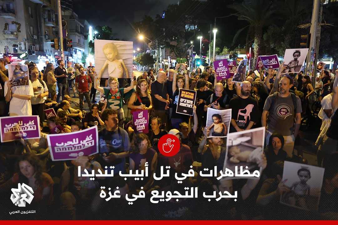Demonstrators in Tel Aviv protest the ongoing war on Gaza and Israel's starvation policy against the Gazans.