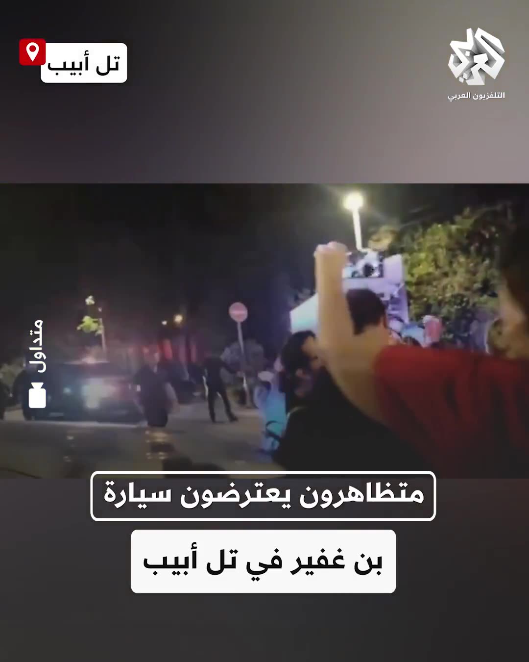 Protesters attempt to block Itamar Ben-Gvir's car as he leaves Kibbutz Kafr Malal, north of Tel Aviv.