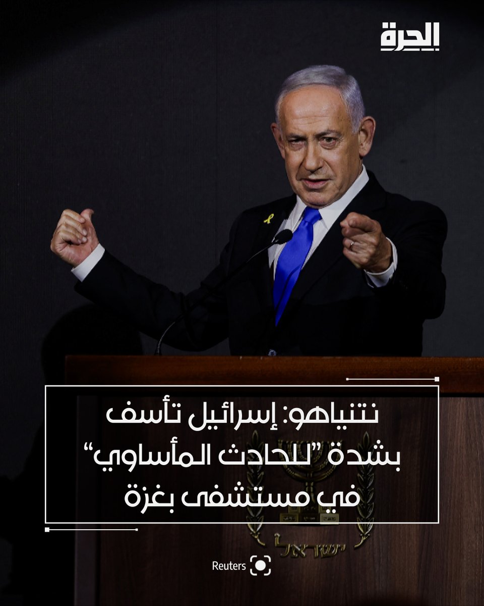 Prime Minister Benjamin Netanyahu said Israel deeply regrets what he called a tragic incident at Nasser Hospital in the southern Gaza Strip on Monday. An Israeli airstrike on Nasser Hospital killed at least 20 people, including five journalists working for agencies including Reuters, the Associated Press, and Al Jazeera.
