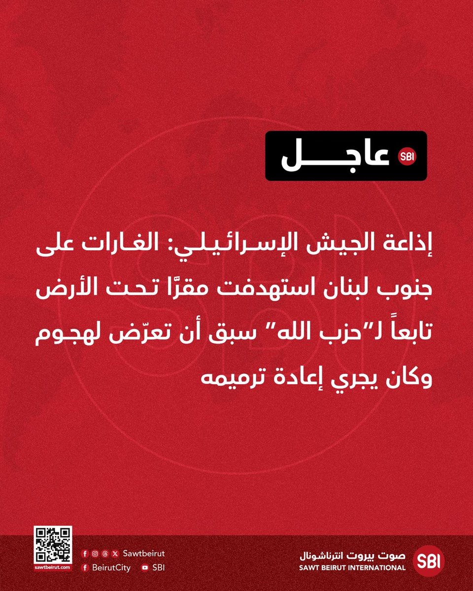 Israeli Army Radio: The raids on southern Lebanon targeted an underground Hezbollah headquarters that had previously been attacked and was being renovated.