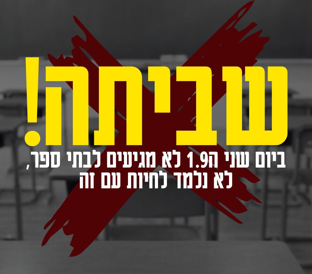 A day before the start of the school year - teenagers block Ayalon north and set fire to school desks. Calls on students' social media to strike on September 1st calling for the return of the kidnapped - We don't learn to live with this