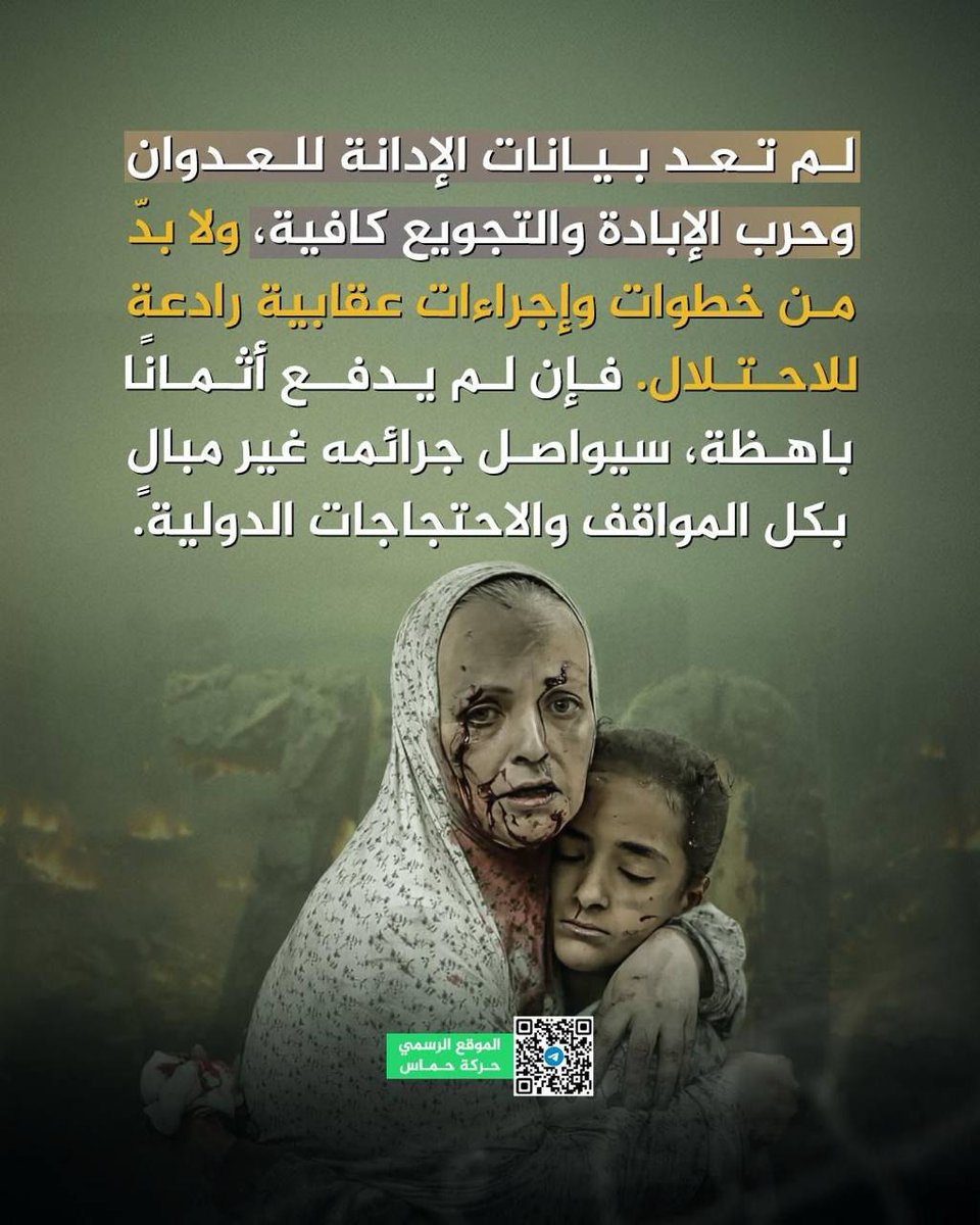 Hamas: Statements condemning the aggression, the war of extermination, and starvation are no longer sufficient. Deterrent punitive steps and measures are necessary. If Israel does not pay a heavy price, it will continue its crimes, indifferent to all international positions and protests.