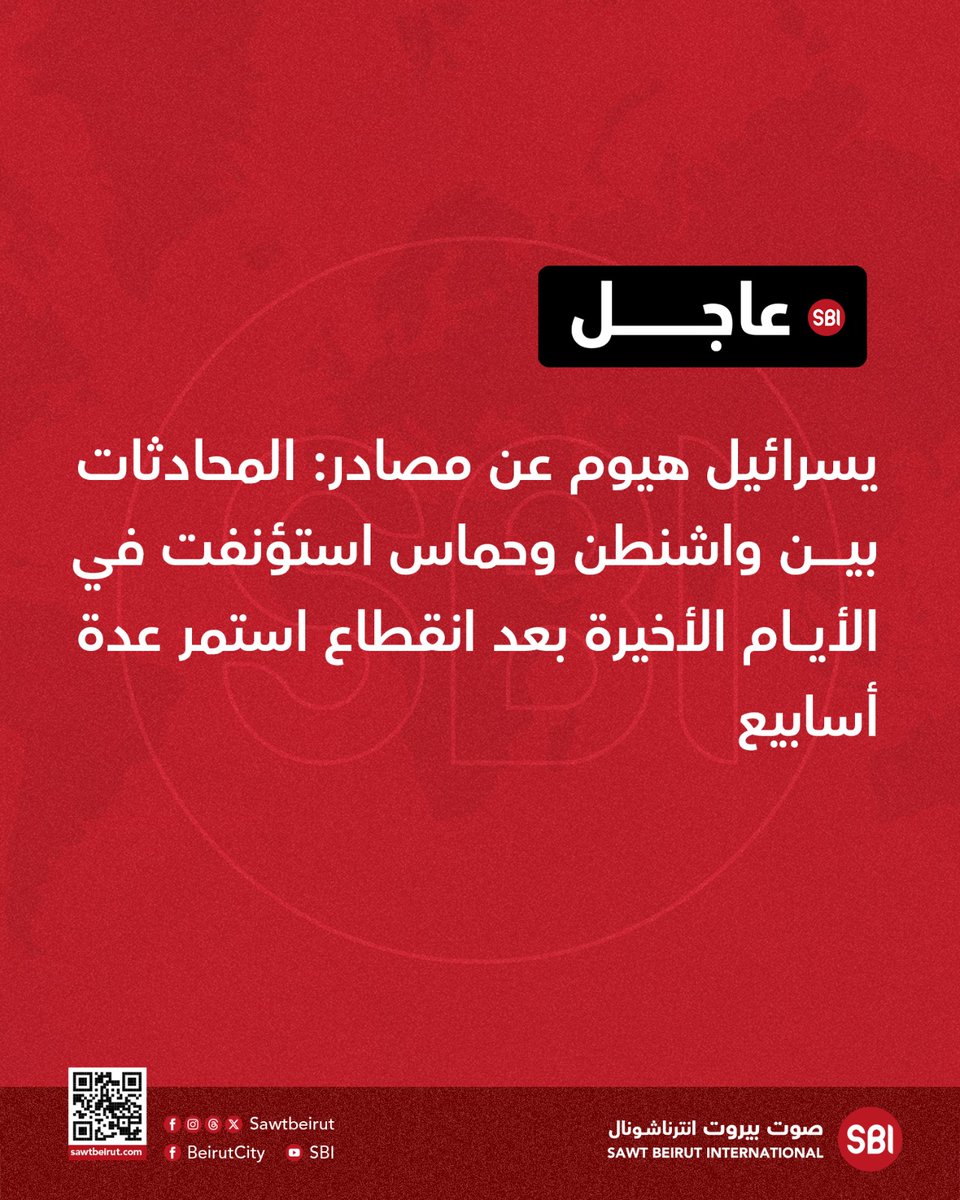 Israel Hayom, citing sources: Talks between Washington and Hamas resumed in recent days after a break of several weeks.