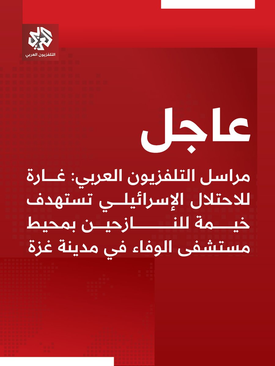 An Israeli raid targeted a tent for displaced people near Al Wafa Hospital in Gaza City. Israeli aircraft targeted two houses in the Al Daraj neighborhood in central Gaza City. An Israeli raid targeted a mosque in the Al Daraj neighborhood in Gaza City.