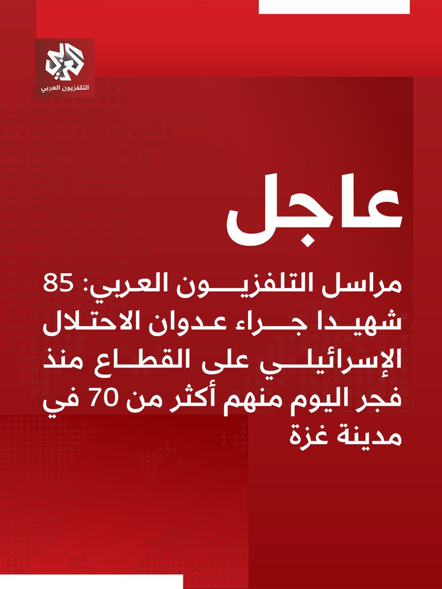 85 killed as a result of the Israeli attacks on the Gaza Strip since dawn today, including more than 70 in Gaza City.