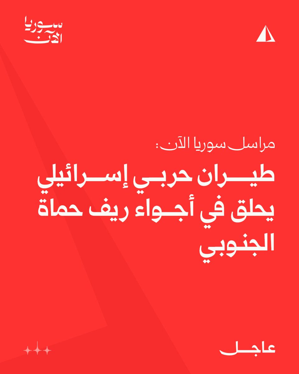 Syria correspondent: Israeli warplanes are flying over the southern Hama countryside.