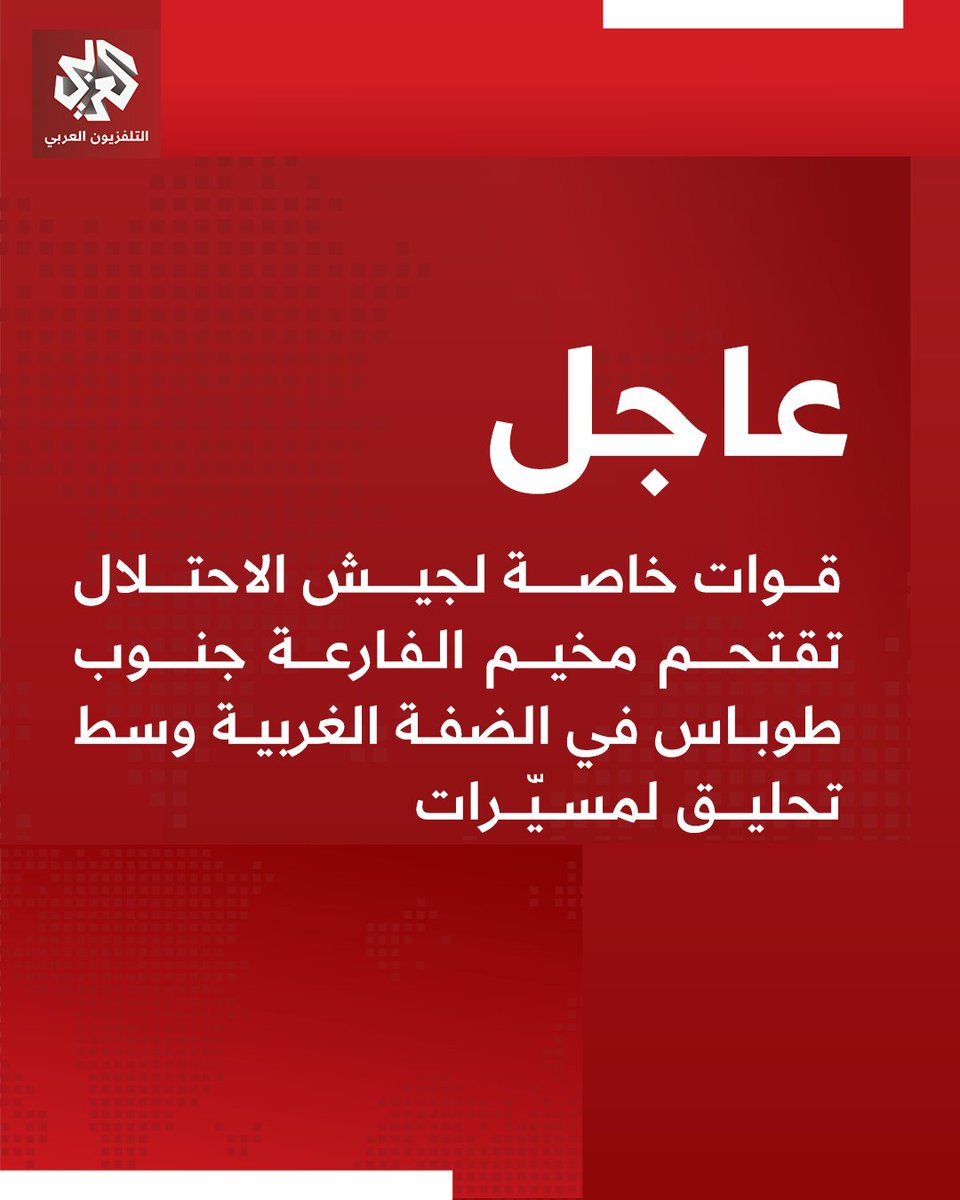 Army special Israeli security forces operation ined the Far'a refugee camp, south of Tubas in the West Bank, amid drones flying overhead.