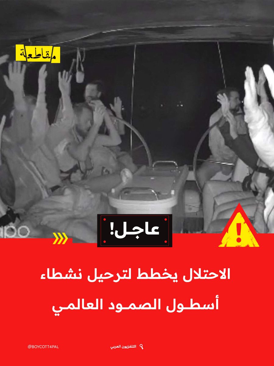 Israeli army had announced its control over more than 40 ships from the Global Steadfastness Flotilla, noting that the Israeli authorities intend to deport the activists who were arrested during the flotilla's interception in international waters.