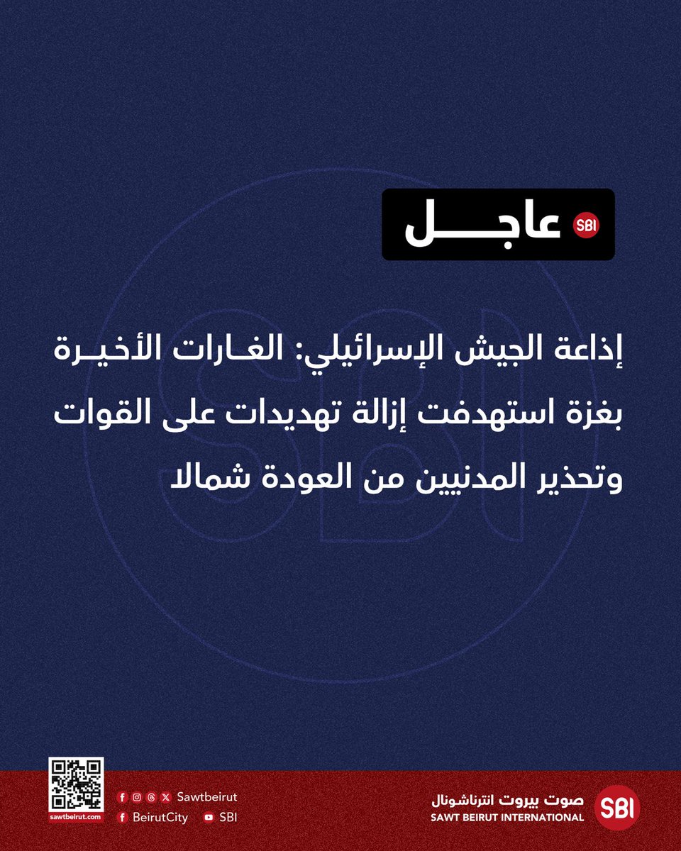 Israeli Army Radio: Recent raids in Gaza aimed to remove threats to forces and warn civilians against returning north.