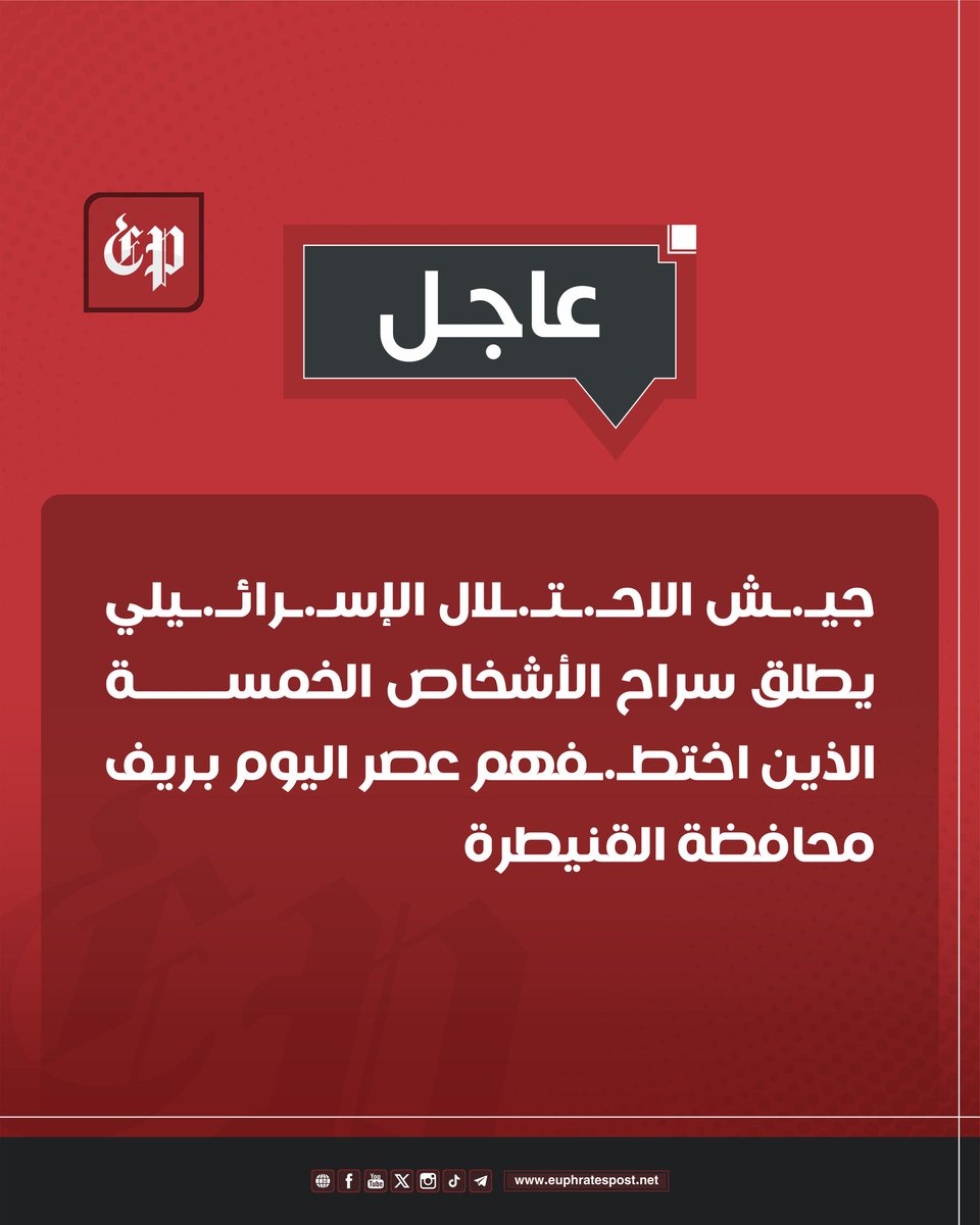 Quneitra: The Israeli army released the five people it kidnapped this afternoon in the Quneitra countryside.