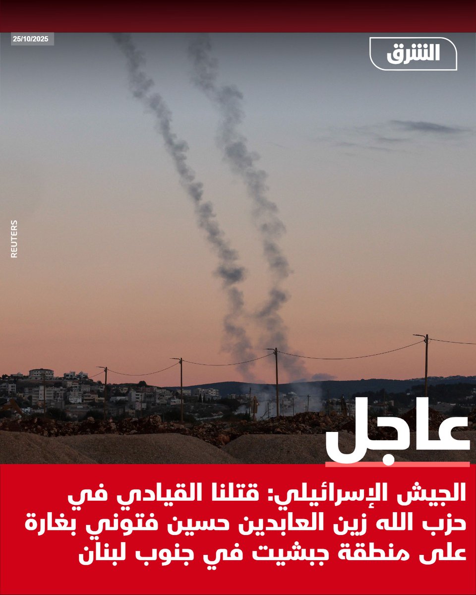The Israeli army said it killed Hezbollah leader Zein al-Abidin Hussein Futouni in an airstrike on the Jebchit area in southern Lebanon.