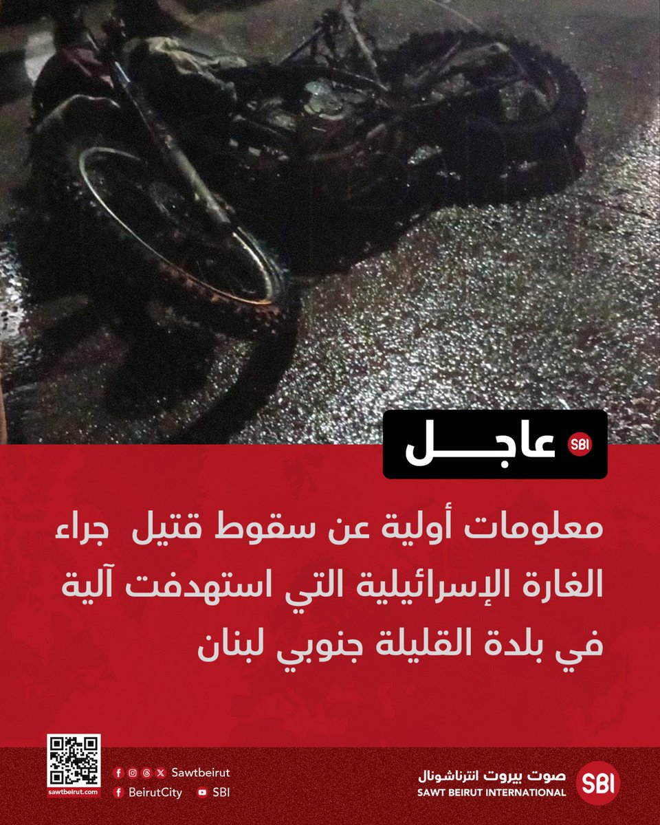 Initial information indicates that one person was killed in an Israeli airstrike targeting a vehicle in the town of Qlaileh, south Lebanon.