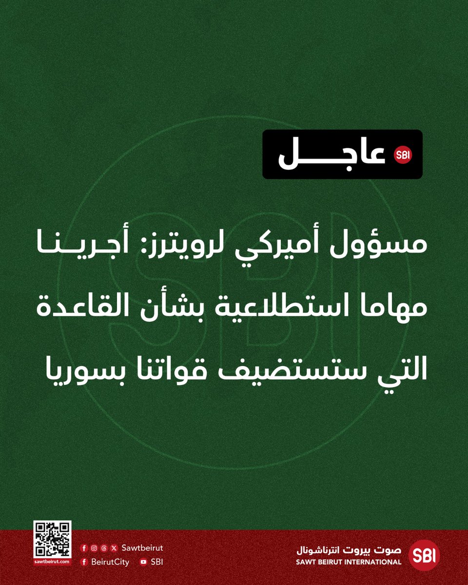 A US official told Reuters: We conducted reconnaissance missions regarding the base that will host our forces in Syria. The airbase runway in Syria is ready for immediate use by our forces.