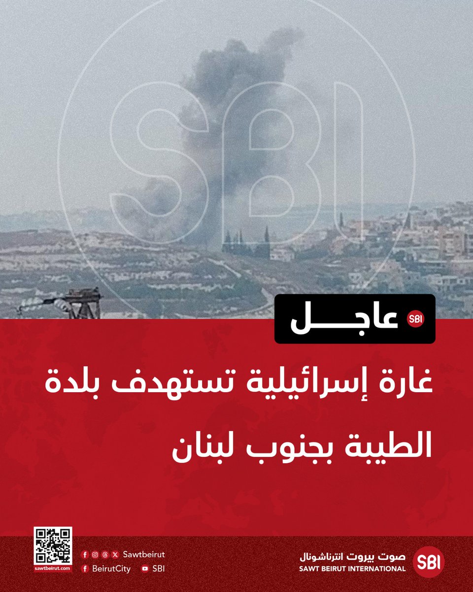Israeli airstrike targets the town of Taybeh in southern Lebanon